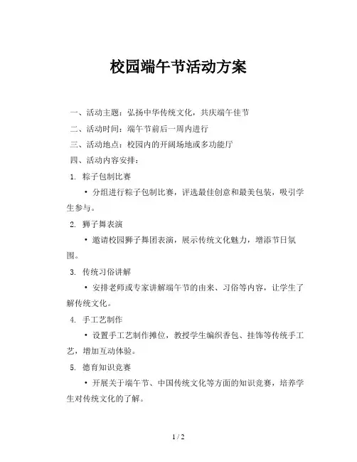校园端午节活动方案