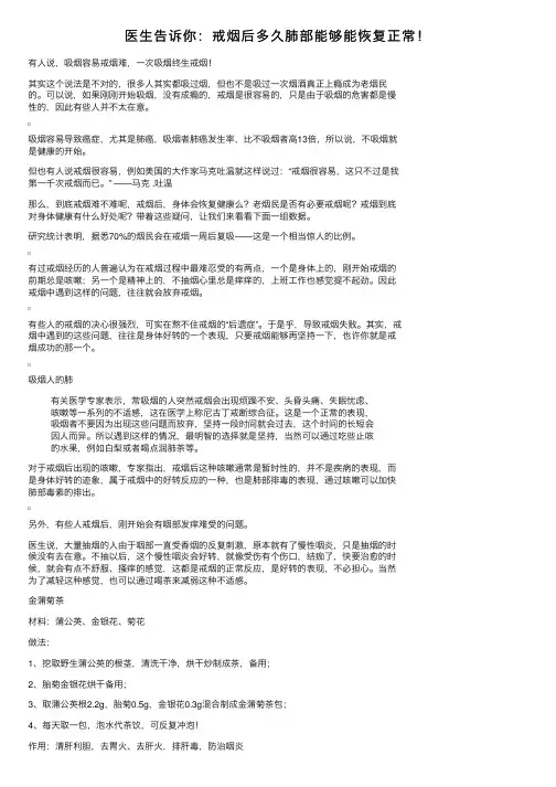 医生告诉你：戒烟后多久肺部能够能恢复正常！