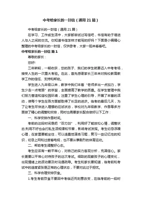 中考给家长的一封信（通用21篇）