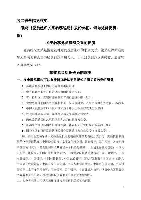 组织关系转移的说明
