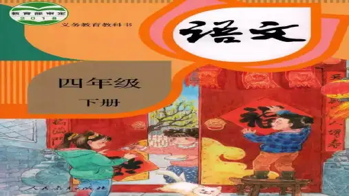 (部编版)四年级语文(下册)《识字表》生字注音及组词【教育部审定2019】(期末)