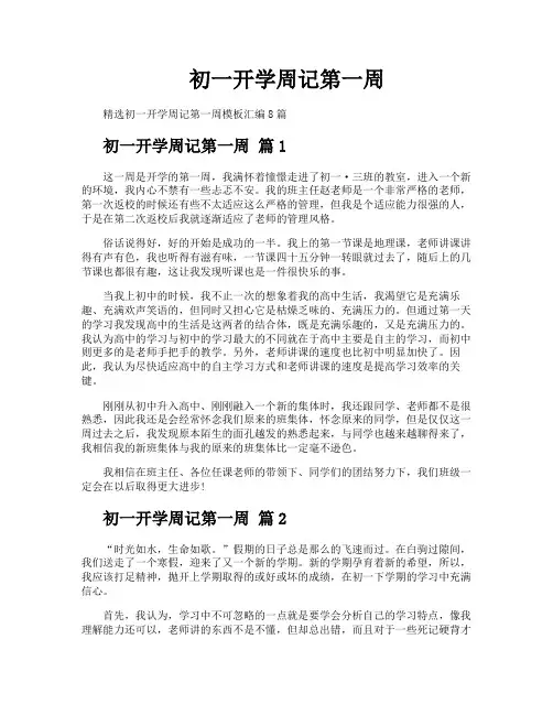 初一开学周记第一周