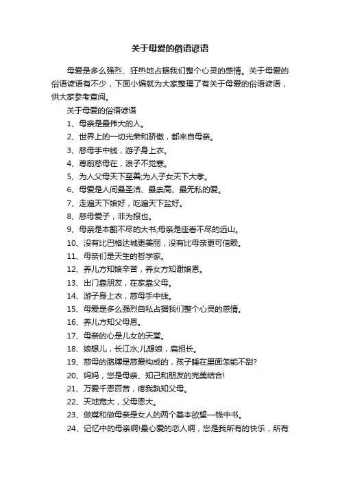 关于母爱的俗语谚语