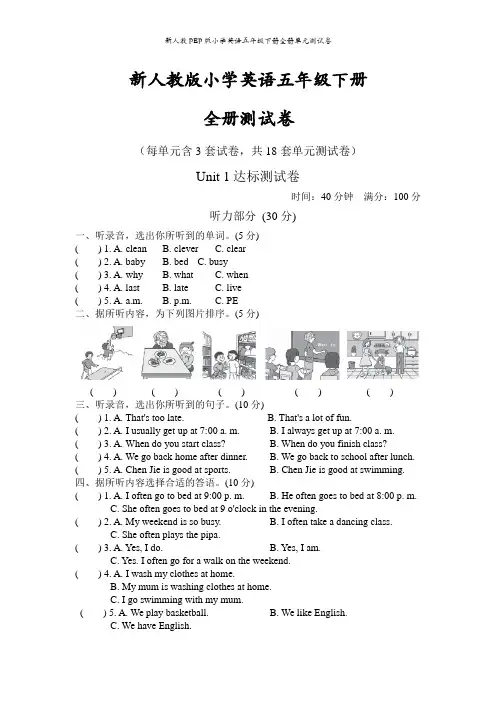 新人教PEP版小学英语五年级下册全册单元测试卷
