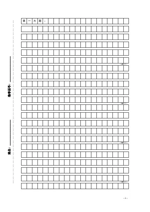 申论答题纸(全国通用)