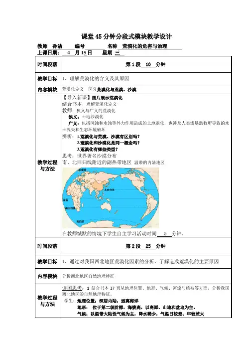 教案4荒漠化的危害与治理