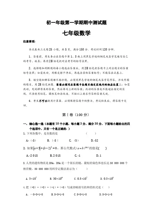 人教版七年级上册数学期中测试卷(含答案)