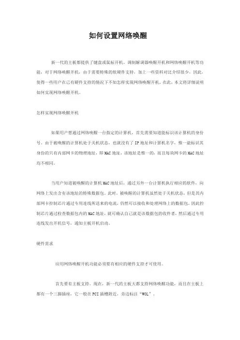 设置网络唤醒