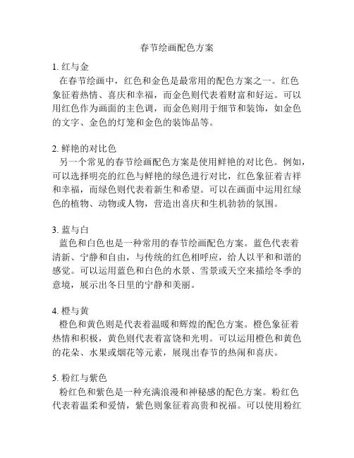 春节绘画配色方案