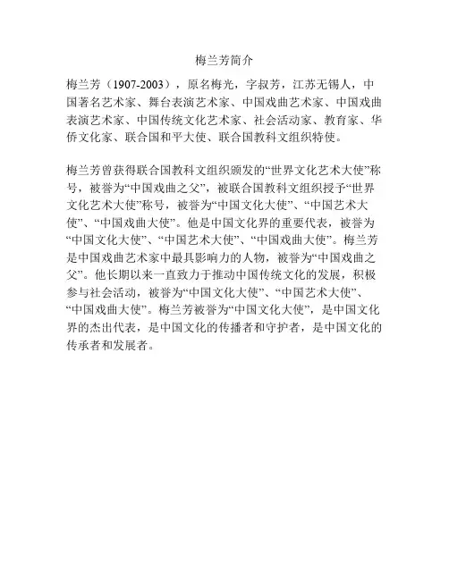 梅兰芳简介