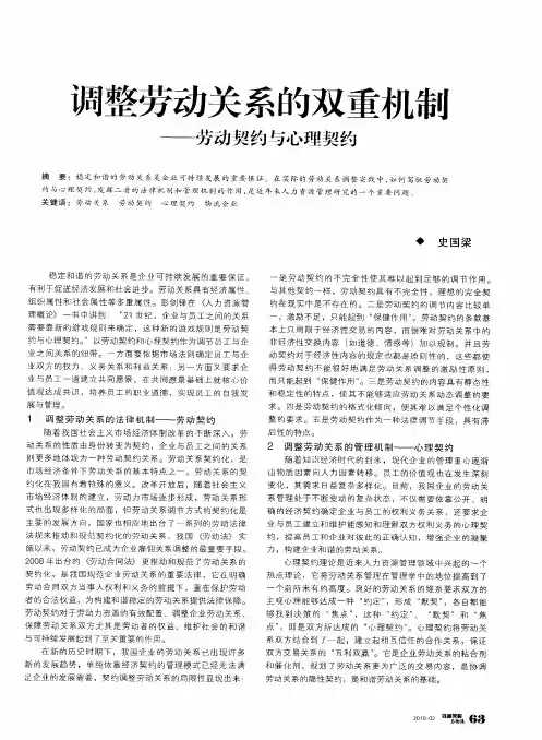 调整劳动关系的双重机制——劳动契约与心理契约