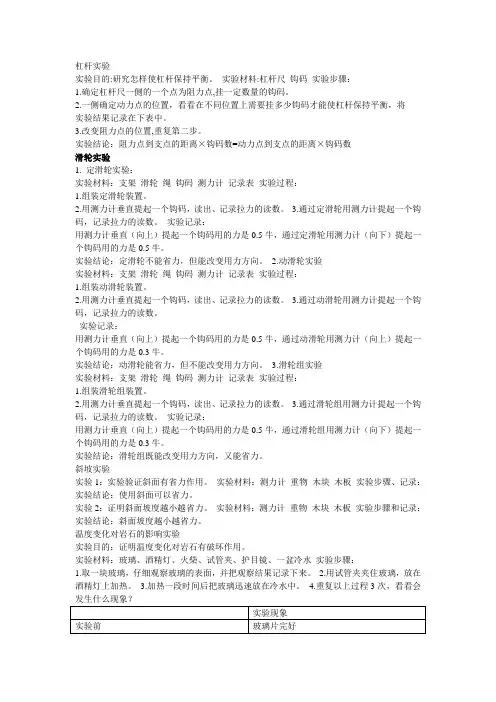 杠杆实验
