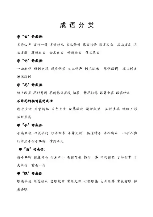 北师大版四年级下语文成语分类