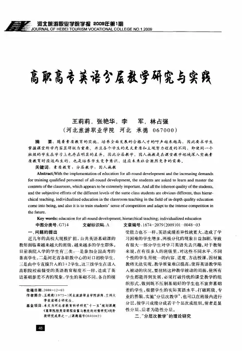 高职高专英语分层教学研究与实践