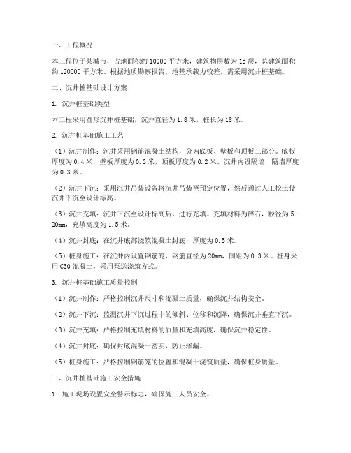 沉井桩基础专项方案