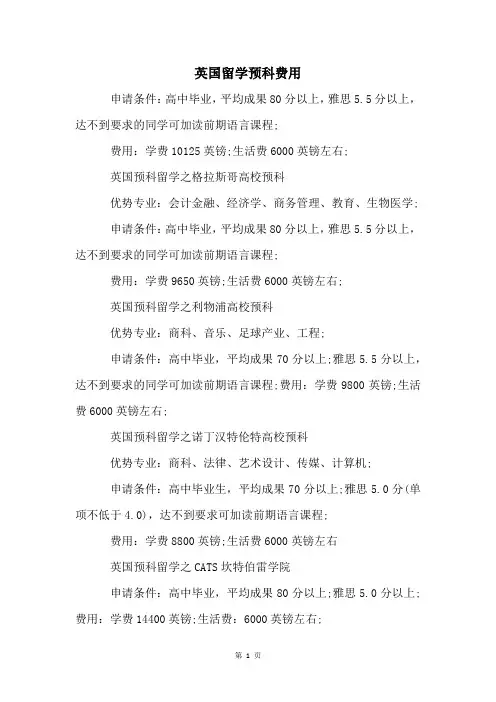 英国留学预科费用
