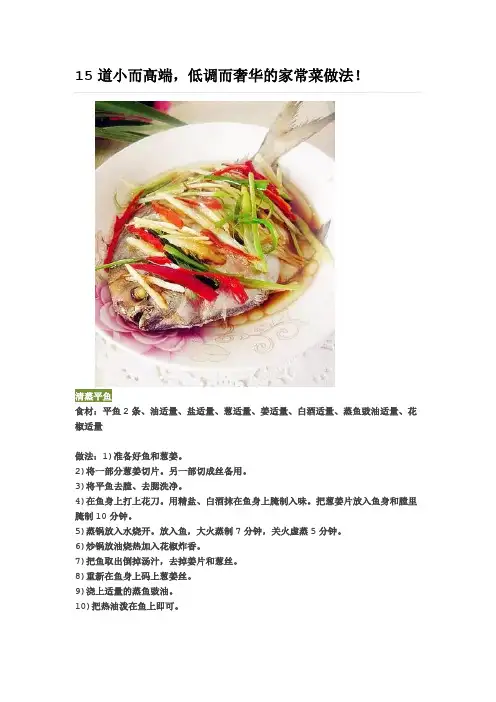 15道小而高端,低调而奢华的家常菜做法!