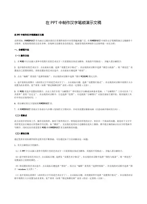 如何在PPT中制作汉字笔顺演示文稿的方法