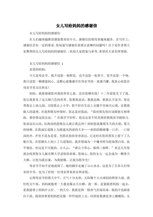 女儿写给妈妈的感谢信