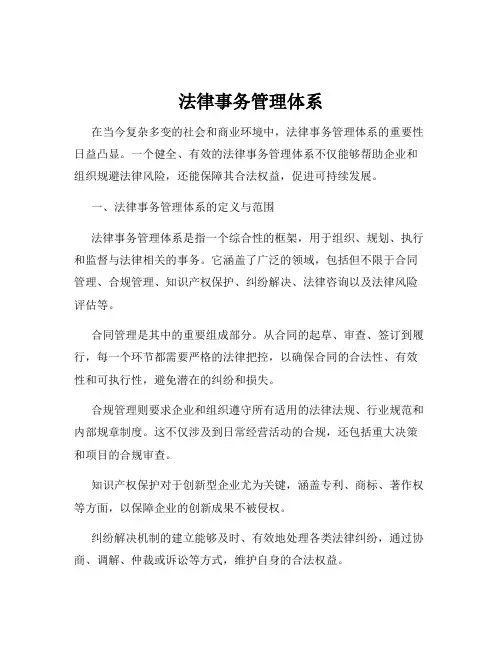 法律事务管理体系