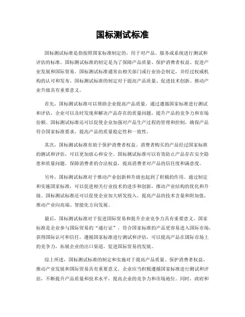 国标测试标准