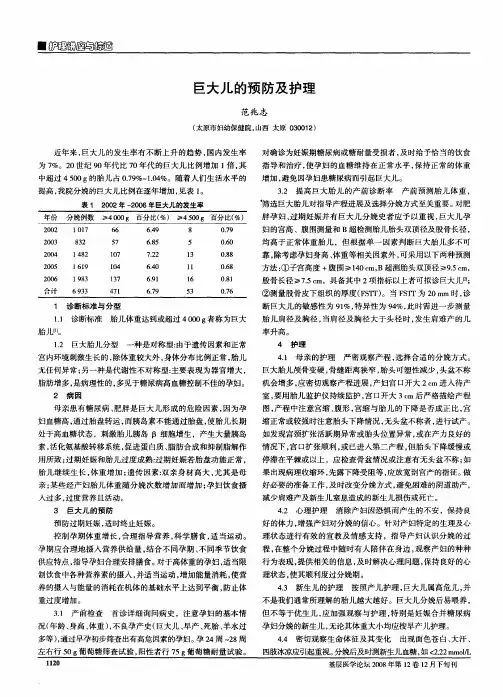 巨大儿的预防及护理