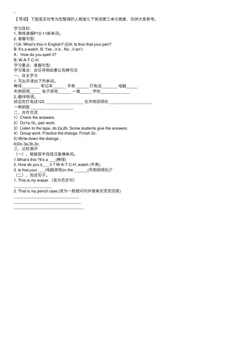 人教版七下英语第三单元教案