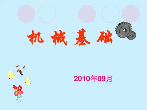 机械基础之齿轮传动的特点、应用与分类