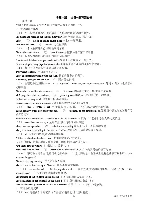 中考英语语法专题教案---主谓一致和倒装句