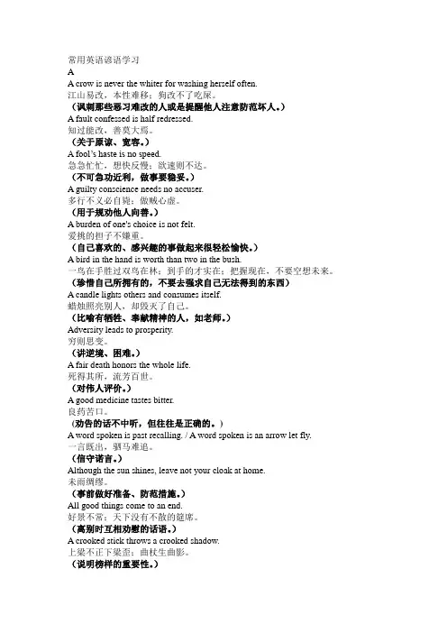 常用英语谚语