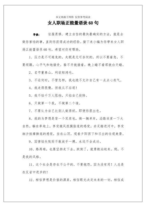 女人职场正能量语录60句