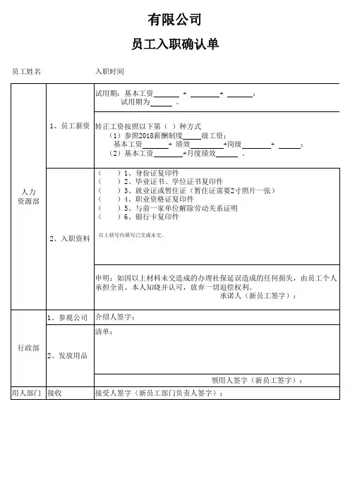 员工入职薪资确认单