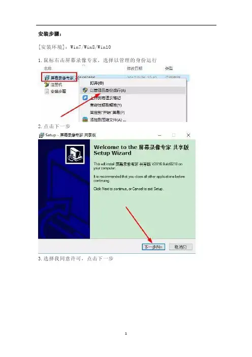 屏幕录像专家安装教程