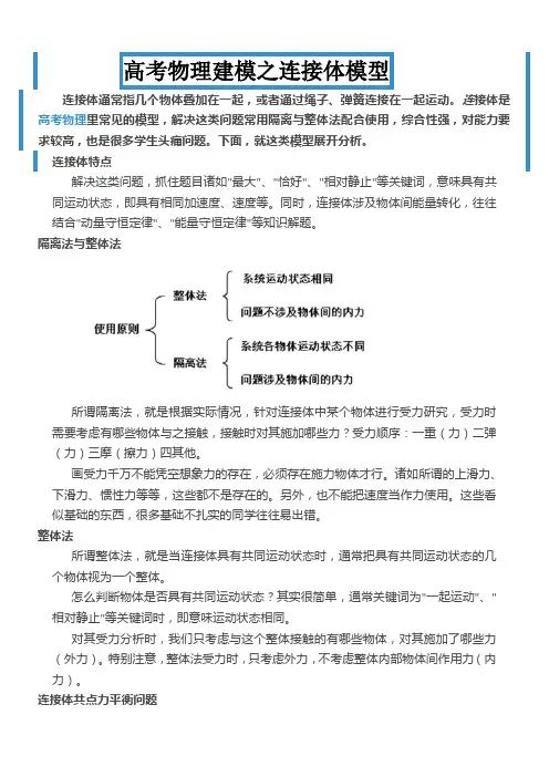 高考物理建模之连接体模型