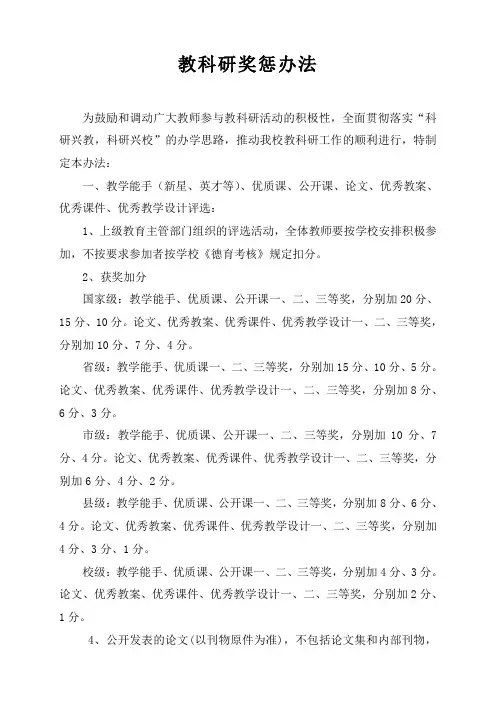 教科研奖励办法