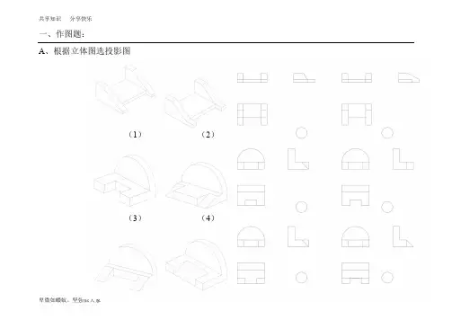 《园林制图》试题库
