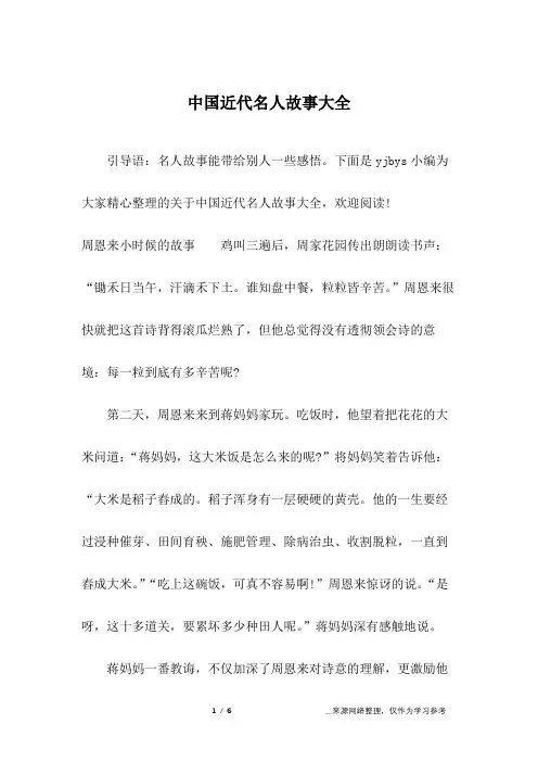 中国近代名人故事大全