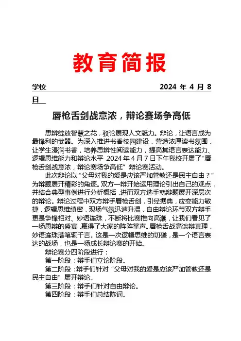 开展辩论赛活动简报