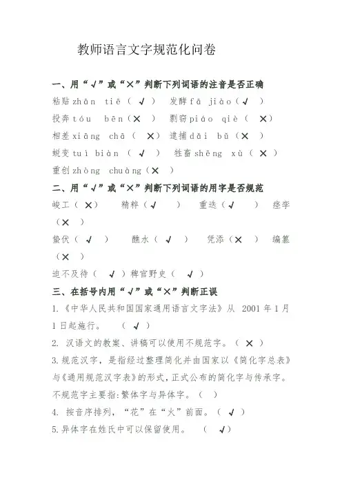 语言文字学校教师问卷