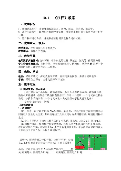 初中物理_12.1杠杆教学设计学情分析教材分析课后反思