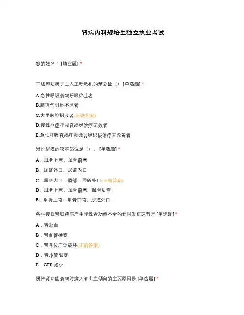 肾病内科规培生独立执业考试
