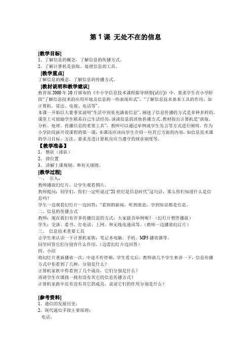 三年级第1课 无处不在的信息