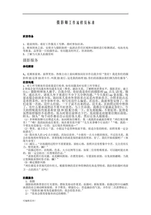 摄影师工作流程及标准