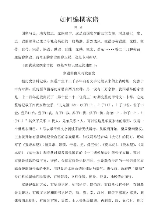 如何编撰家谱