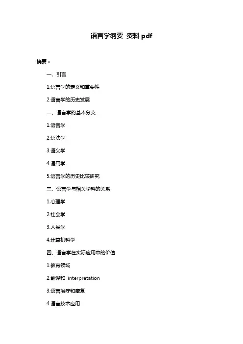 语言学纲要 资料pdf