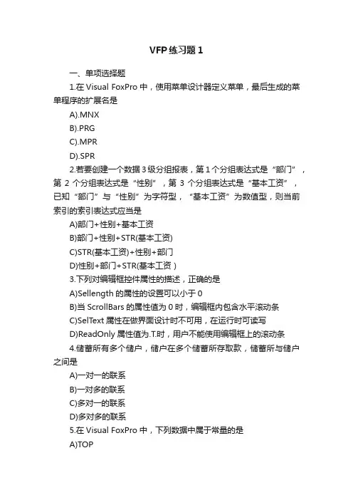 VFP练习题1
