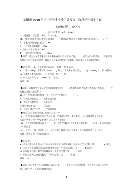 易错题库-精选题德阳市2021年中考物理试题及解析