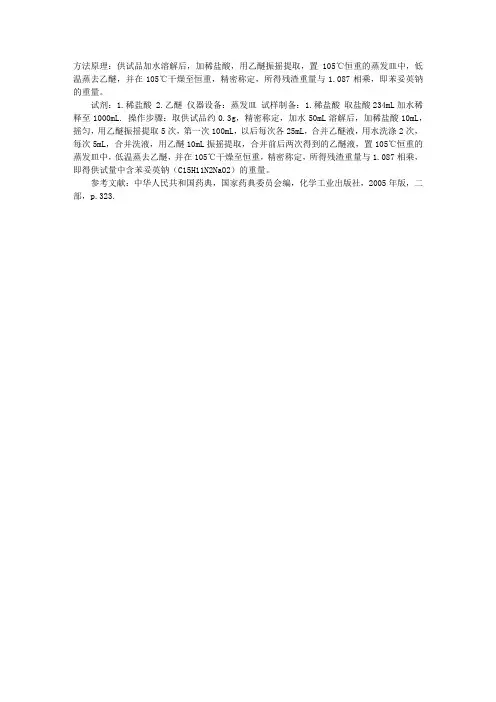 执业西药师药物分析辅导：苯妥英钠药物分析