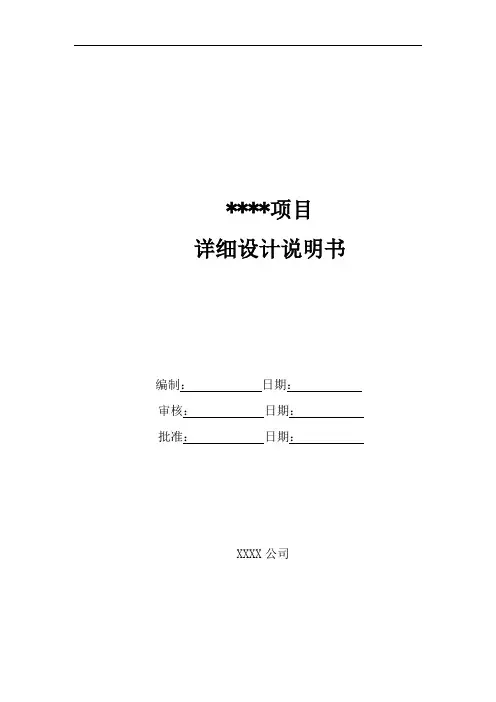 软件详细设计说明书模板