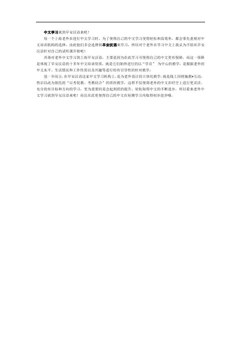 中文学习就到早安汉语来吧!
